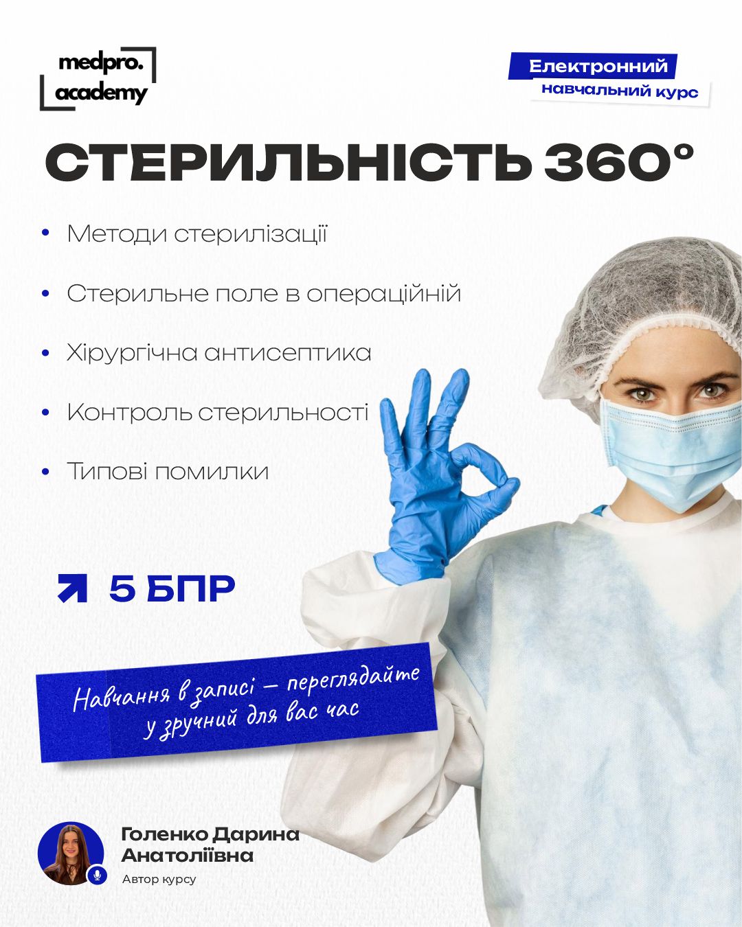 3Стерильність 360°